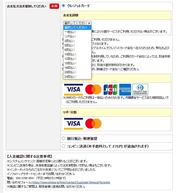 イヌバーシティ　支払い方法