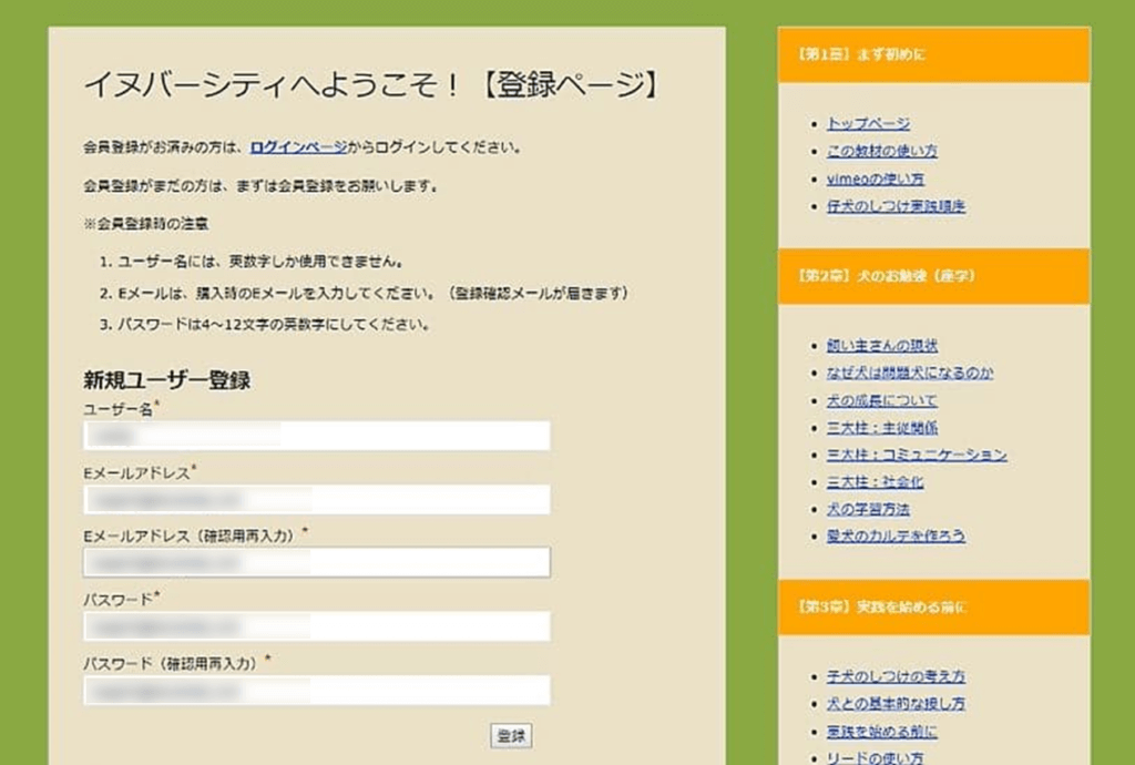 イヌバーシティ　会員登録