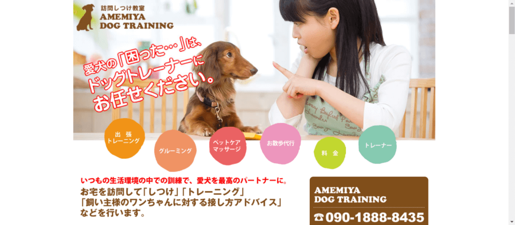 AMEMIYA DOG TRAINING