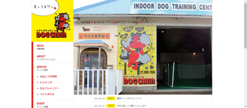 DOG CABIN（ドッグキャビン）