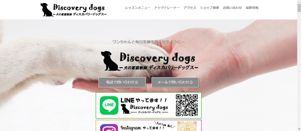 Discovery dogs (ディスカバリードッグス)