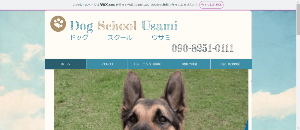 Dog School Usami