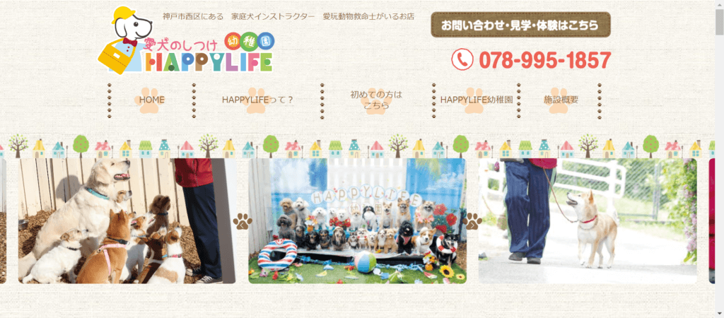 HAPPYLIFE幼稚園