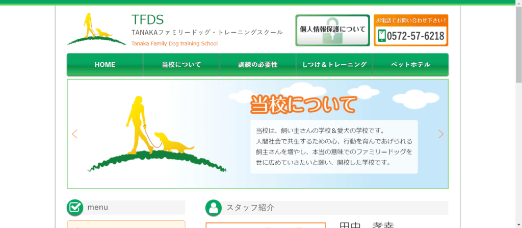 TANAKAファミリードッグ・トレーニングスクール