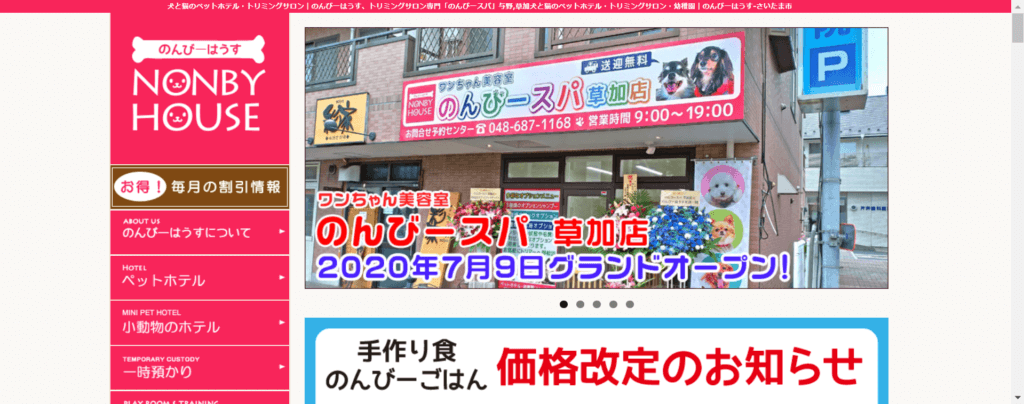 のんびーはうす 見沼店、越谷店、戸田店、川口店、所沢店