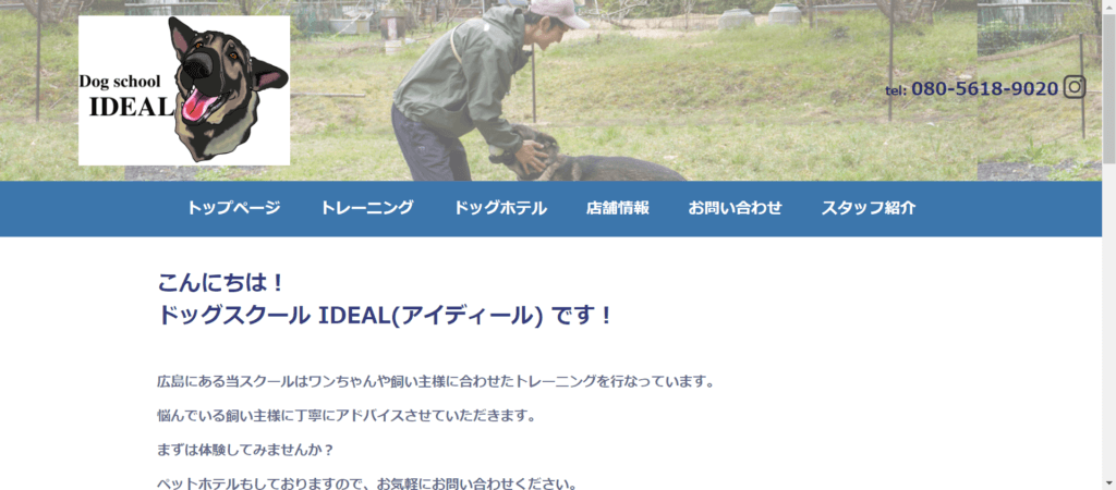 ドッグスクールIDEAL