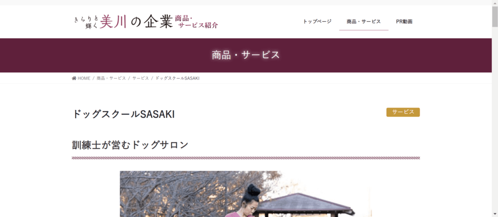 ドッグスクールSASAKI