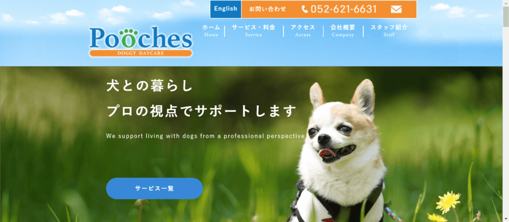 プーチーズ（Pooches）