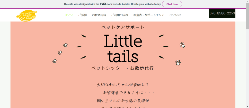 ペットケアサポートLittle tails