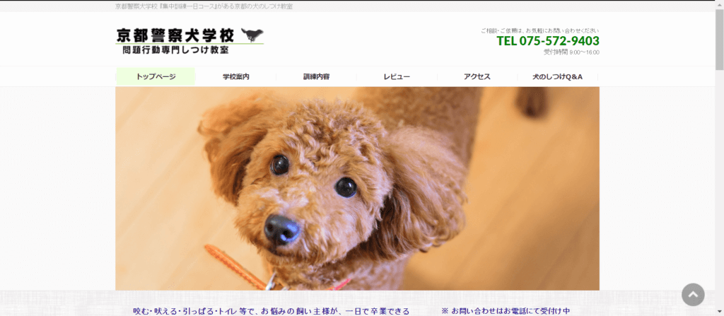 京都警察犬学校