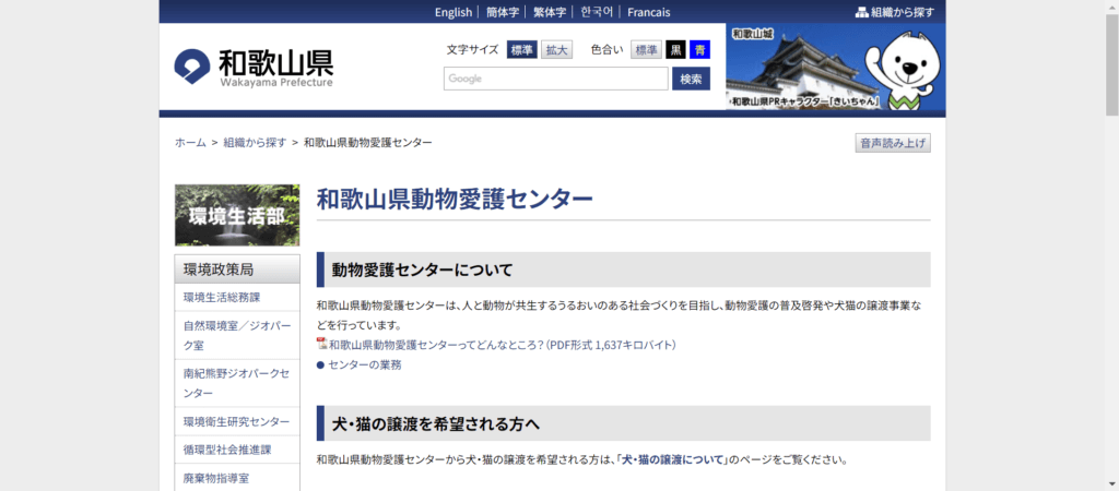 和歌山県 動物愛護センター