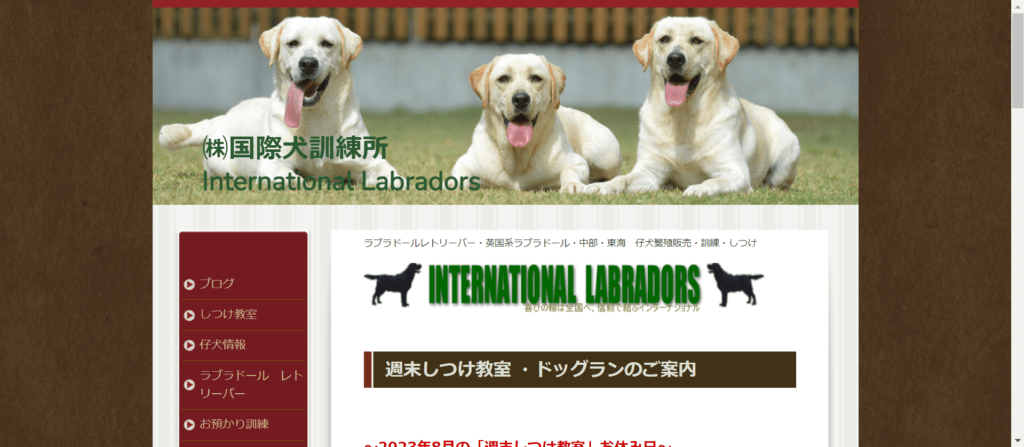 国際犬訓練所