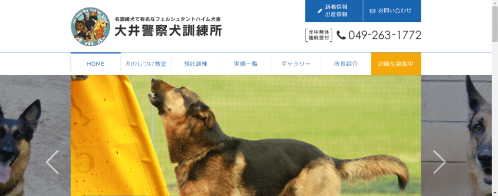 大井警察犬訓練所