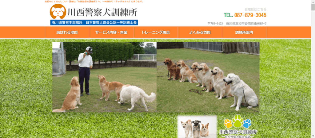 川西警察犬訓練所