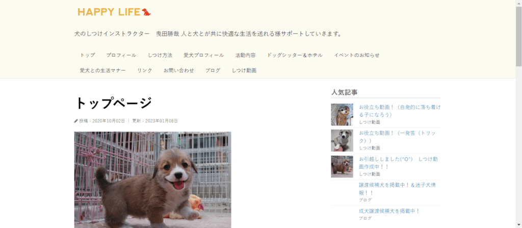 犬のしつけインストラクター 曳田勝哉