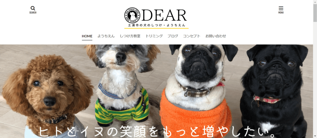 犬のしつけ・ようちえん DEAR