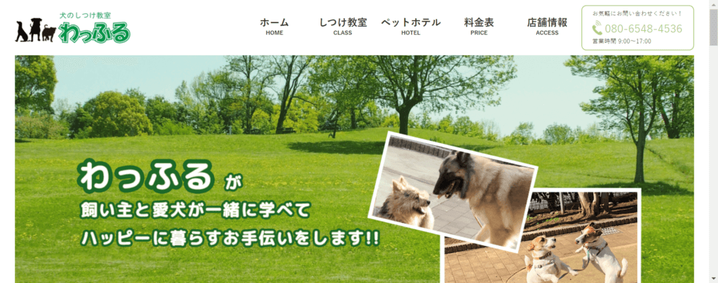 犬のしつけ教室わっふる