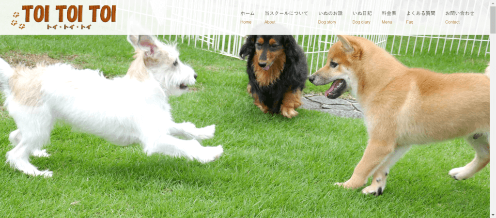 犬のしつけ教室トイ・トイ・トイ