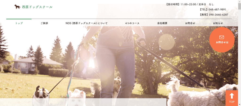 西原ドッグスクール