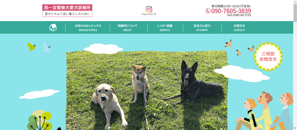 西野警察犬訓練所