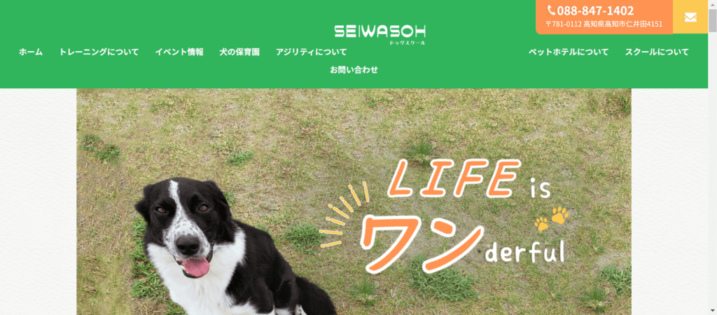 SEIWASOHドッグスクール