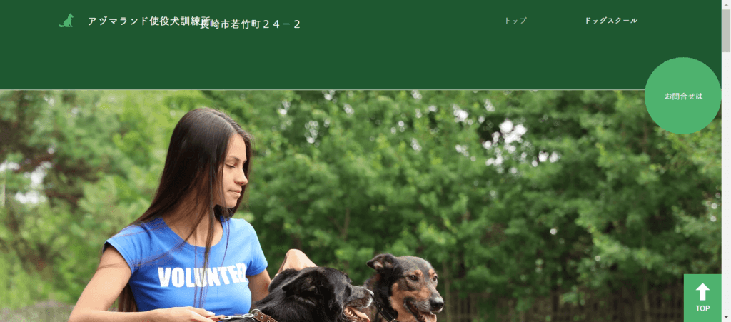 アヅマランド使役犬訓練所