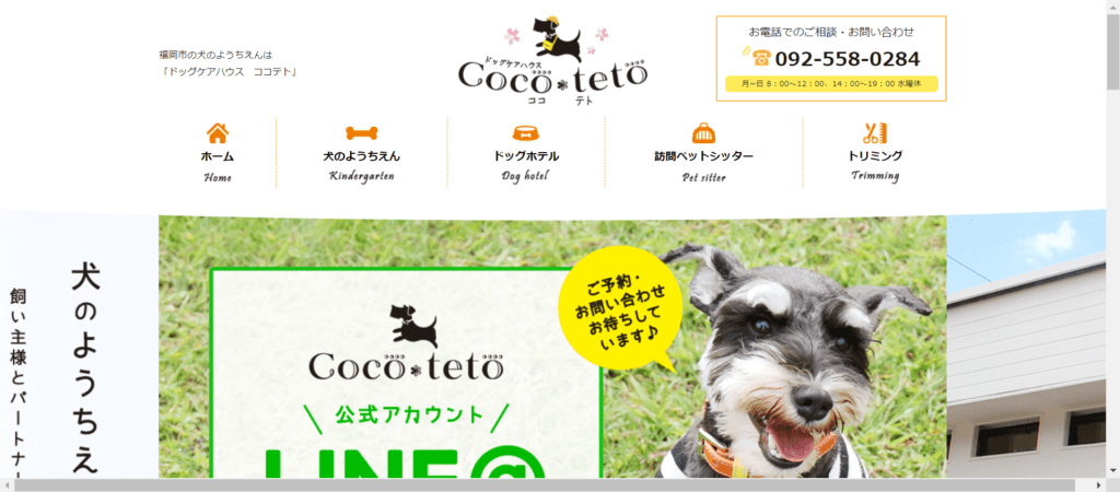 ドッグケアハウスcoco teto