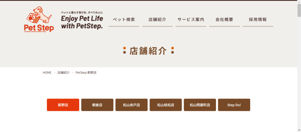 ペットStep薊野店