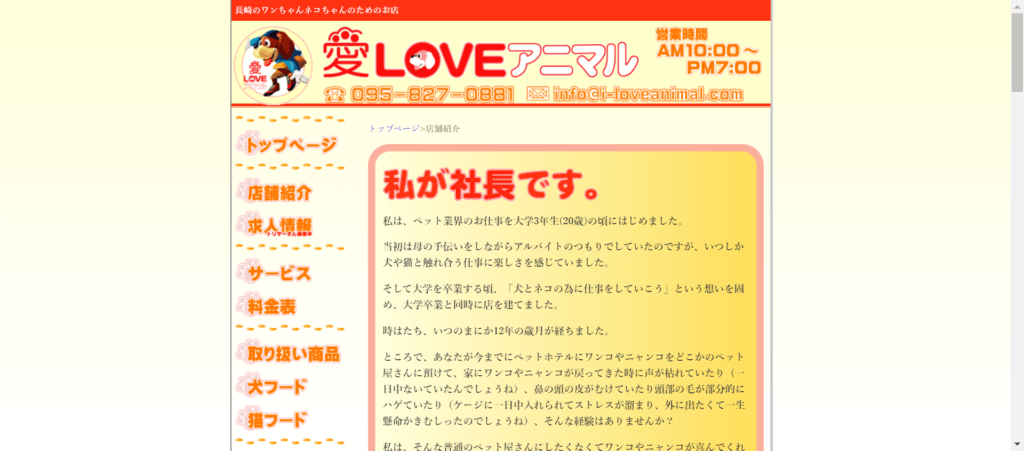 愛 LOVEアニマル