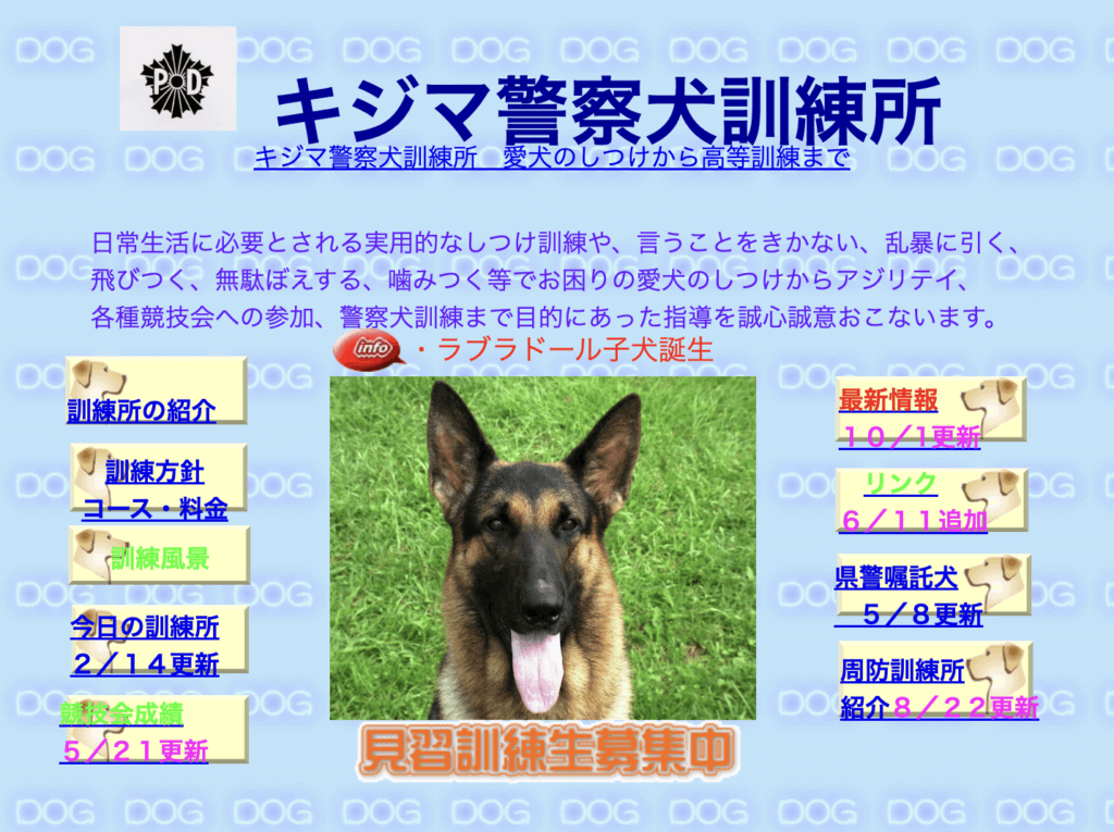 キジマ警察犬訓練所