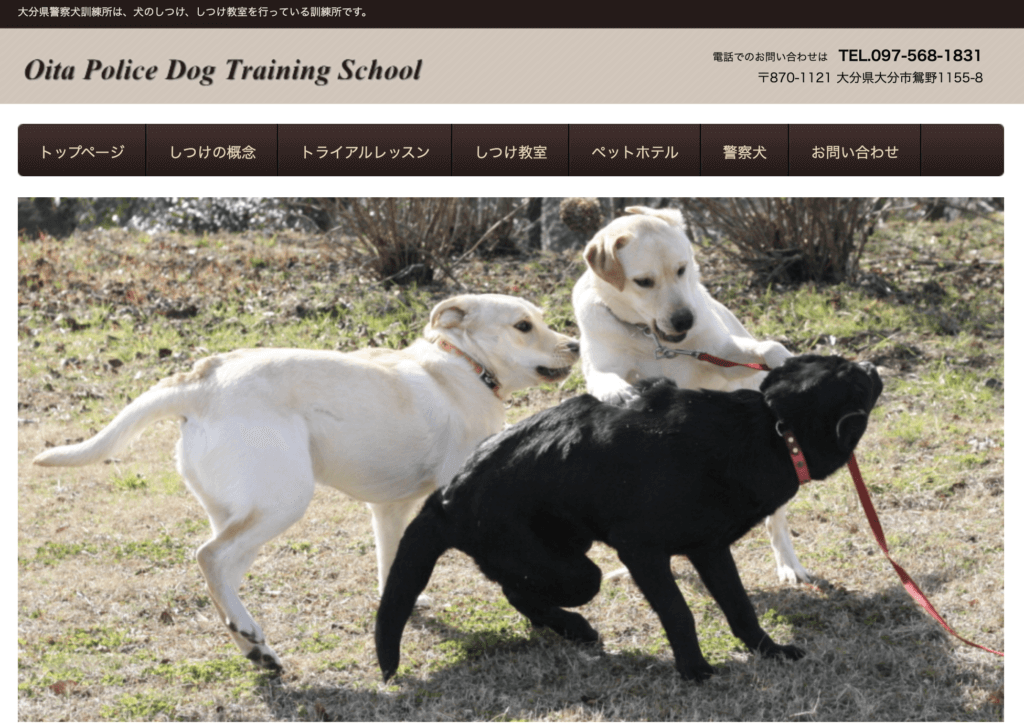 大分県警察犬訓練所